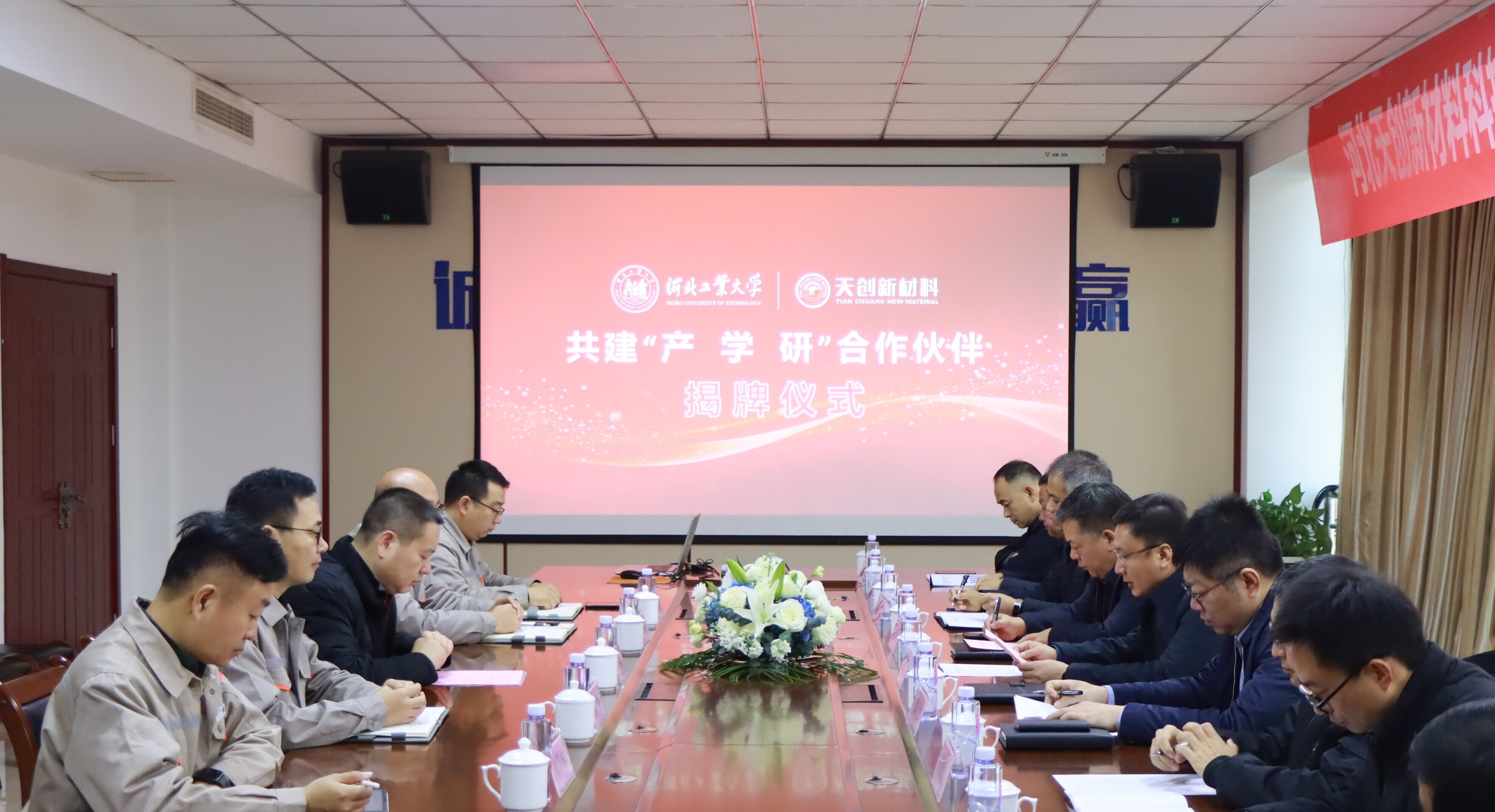 校企合作·雙向賦能 | 天創(chuàng)新材料與河北工業(yè)大學(xué)產(chǎn)學(xué)研合作揭牌儀式圓滿舉行